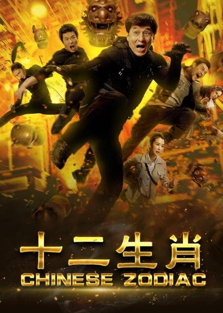 喜剧电影《十二生肖》解说文案 解说素材