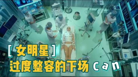 《狼狈》整容过度有多可怕，日本女明星亲身告诉你答案｜电影《狼狈》