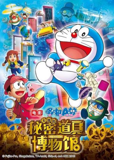 哆啦A梦：一个铃铛引发的大秘密，穿越到22世纪道具馆寻找