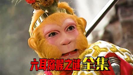 影视剧评说：《西游记》是我的假期好伙伴整剧剧评-电视剧解说参考文案