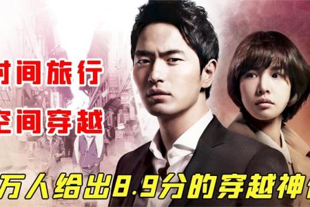 今天我们来看高分韩剧《九回时间旅行-4》