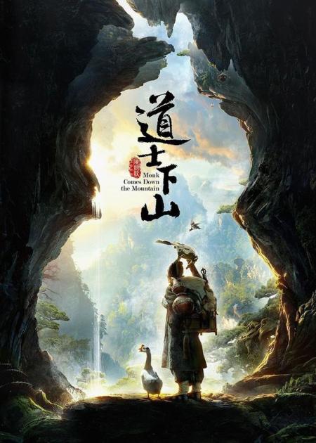 内容深度大胆的《道士下山》讲述着人性的善与恶寻找初心之旅