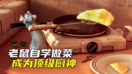 奇幻电影《美食总动员》解说文案