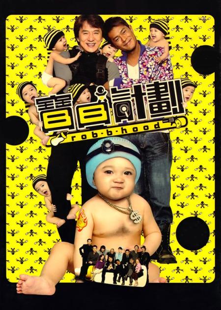 喜剧电影《宝贝计划》解说文案解说素材