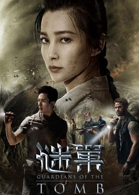 《谜巢》解说文案精绝特效让地下打怪又爽又爆