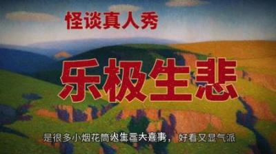 【民间恐怖故事】世事无常[附音频]