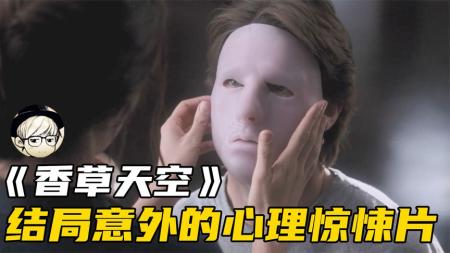 《香草的天空》解说文案