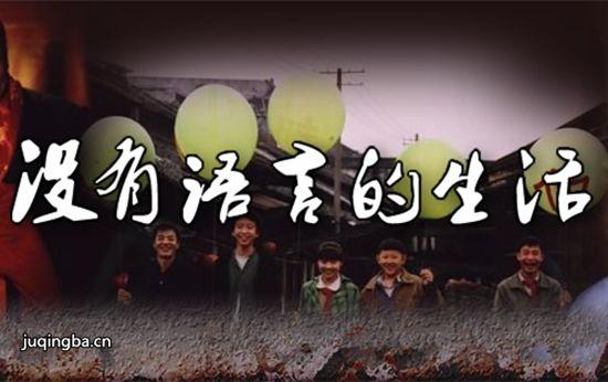 《没有语言的生活》_第1-4集_分集剧情