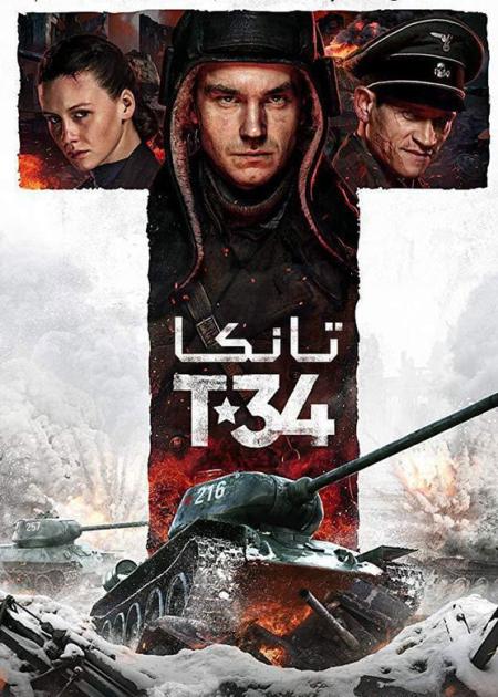 《猎杀T34》二战坦克大战，苏联T34打爆豹式，一台坦克一个传奇！#猎杀t-34