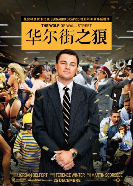 剧情电影《华尔街之狼》解说文案解说素材