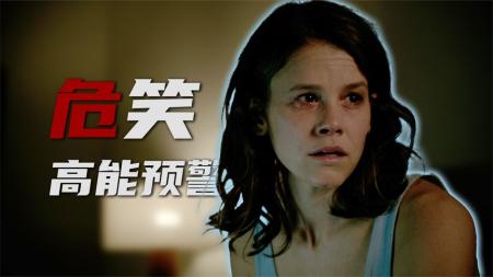 恐怖《危笑》电影解说文案 解说素材