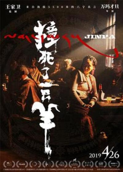 《撞死了一只羊》今年目前看过最奇特的一部电影。