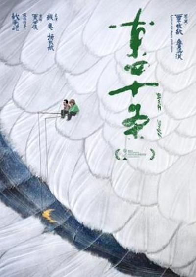 《东四十条》这部华语新电影十佳，带你深入当代北漂精神鼓楼