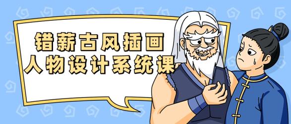 错薪古风插画人物设计系统课【吾爱收集】