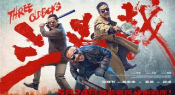 对话导演高群书，解读影版《三叉戟》的差别之处