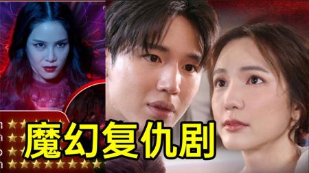 《致命宝石》剧情炸裂！转世重生大复仇！爆笑魔幻剧《致命宝石》