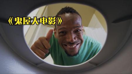 《秘术》解说文案《秘术》：恐怖鬼屋的迷藏游戏