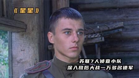 动作电影《星星》解说文案 解说素材