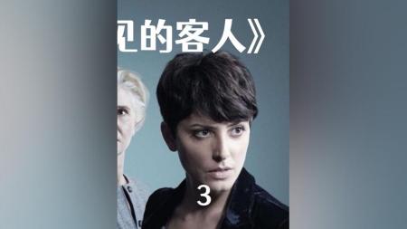 《看不见的客人》解说文案『真相只有一个。』