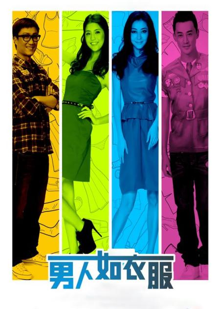 《男人如衣服》解说文案【夫妻影视文案】《男人如衣服》