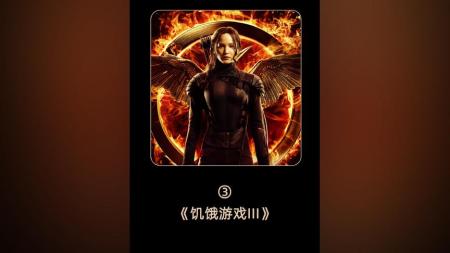 《饥饿游戏3：嘲笑鸟（下）》解说文案【热映点评】浅析《饥饿游戏》大结局