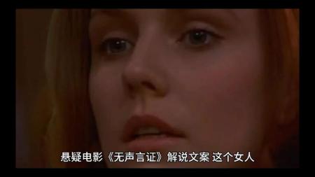 悬疑电影《无声言证》解说文案 剧情解析