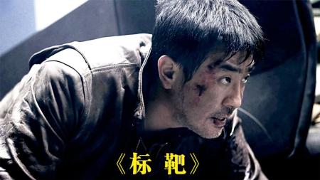 动作电影《标靶》，雇佣兵哥哥为冤死的弟弟开启复仇之战