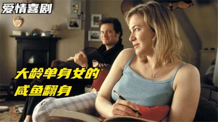 喜剧《BJ单身日记2：理性边缘》电影解说文案