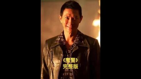 《魔警》解说文案警察入魔再自我救赎