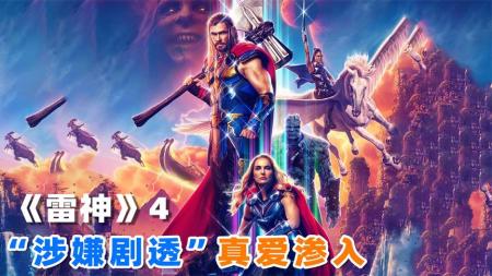 《雷神》：上映2周票房5亿，13分钟梳理《雷神》4主线，彩蛋暗示诸神之战！