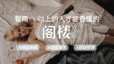 反转的停不下来，不看到最后都不知道凶手是谁！《Blind》11-12