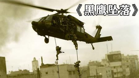 《黑鹰坠落》经典战争片枪械科普