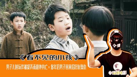 《看不见的小孩》解说文案暑期最过瘾的电影，“怨灵”系列《看不见的小孩》 没有之一