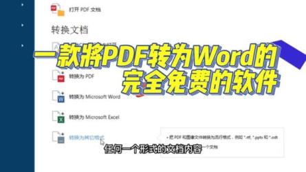 【软件】最好用的PDF编辑及转WORD工具：iSkysoft PDF Editor