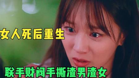 女人重回一年前，手撕渣男，重击绿茶妹《完美婚姻的定式》EP.02