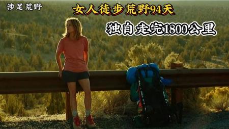 一口气看完《涉足荒野》：因为对丈夫有所愧疚，女人提出了离婚