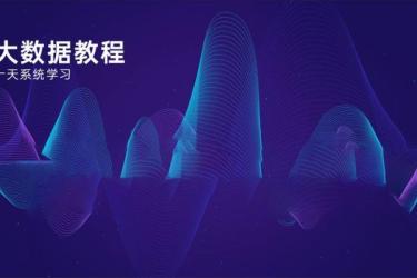 【课程】大数据技术之 视频教程