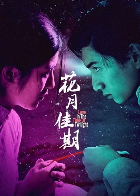 一口气看完《花月佳期》完整版