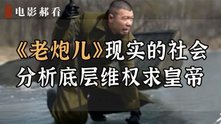 《老炮儿》解说文案【逼格】来看看2015上映影片的逼格？