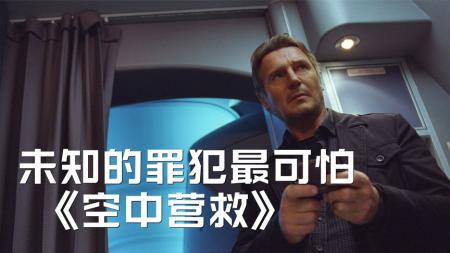 《空中营救》解说文案《空中营救》：小空间里的大故事