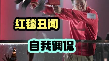 别对号入座了，《红毯先生》怎么可能关注一个的彭于晏刘德华