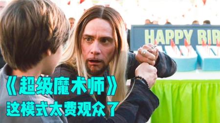 《超级魔术师》解说文案超级魔术师 The Incredible Burt Wonderstone