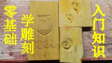 【课程】【木艺,木雕.木工经典书籍3册】