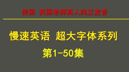 【课程】不背单词不学语法英国外交部翻译教你飚出一口地道英语（完结）