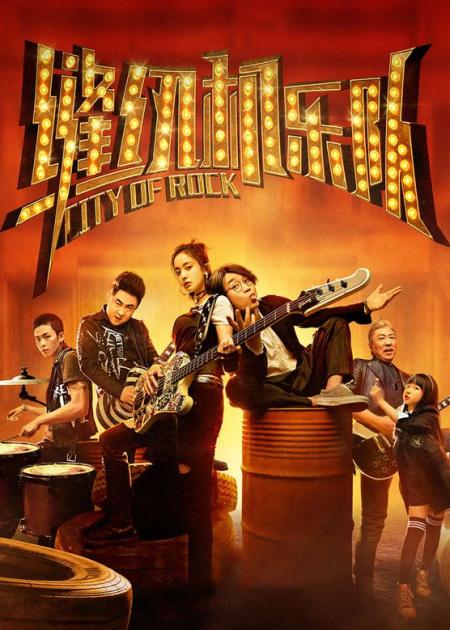 《缝纫机乐队》解说文案大鹏又来卖情怀了