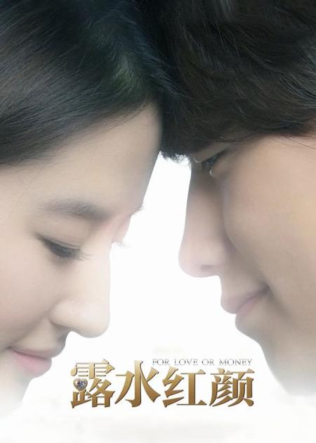 《露水红颜》解说文案触不可及的《露水红颜》