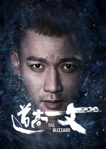 《道高一丈》解说文案聂远，请不要亲手埋葬自己