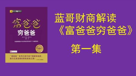 《贫穷富爸爸》解说文案父子“变形计”全社会亲子教育的焦虑