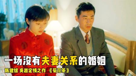 剧情《菊花三月天》电影解说文案 观后感