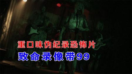 《致命录像带》2022最新伪恐怖片《致命录像带》，他来了！